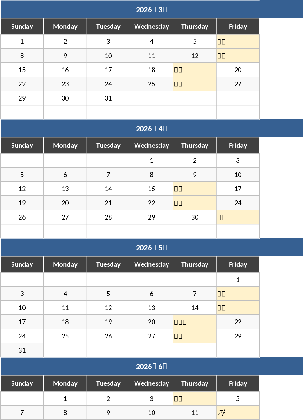 2026 학생 색상 구분 주기 캘린더 템플릿