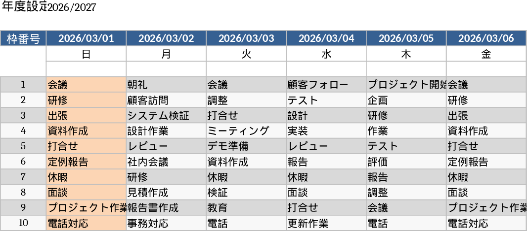 動的会計年度（3月〜3月）スケジュール テンプレート